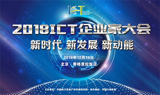 2018ICT大會 | 面對數字化技術大潮，視訊行業的新動力是什么？