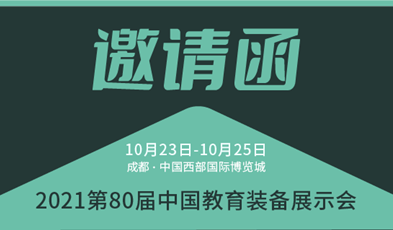 共建優(yōu)質(zhì)教育，捷視飛通邀您參加第80屆中國(guó)教育裝備展